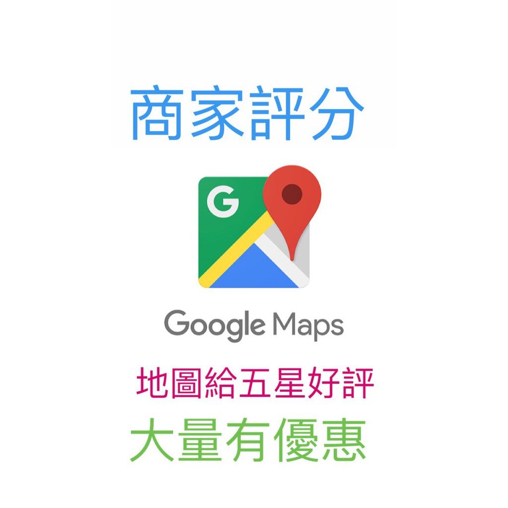 GOOGLE商家評論,GOOGLE商家五星評論,GOOGLE商家五星評論留言,五星評論留言,GOOGLE商家五星評論留言推薦,GOOGLE五星推薦